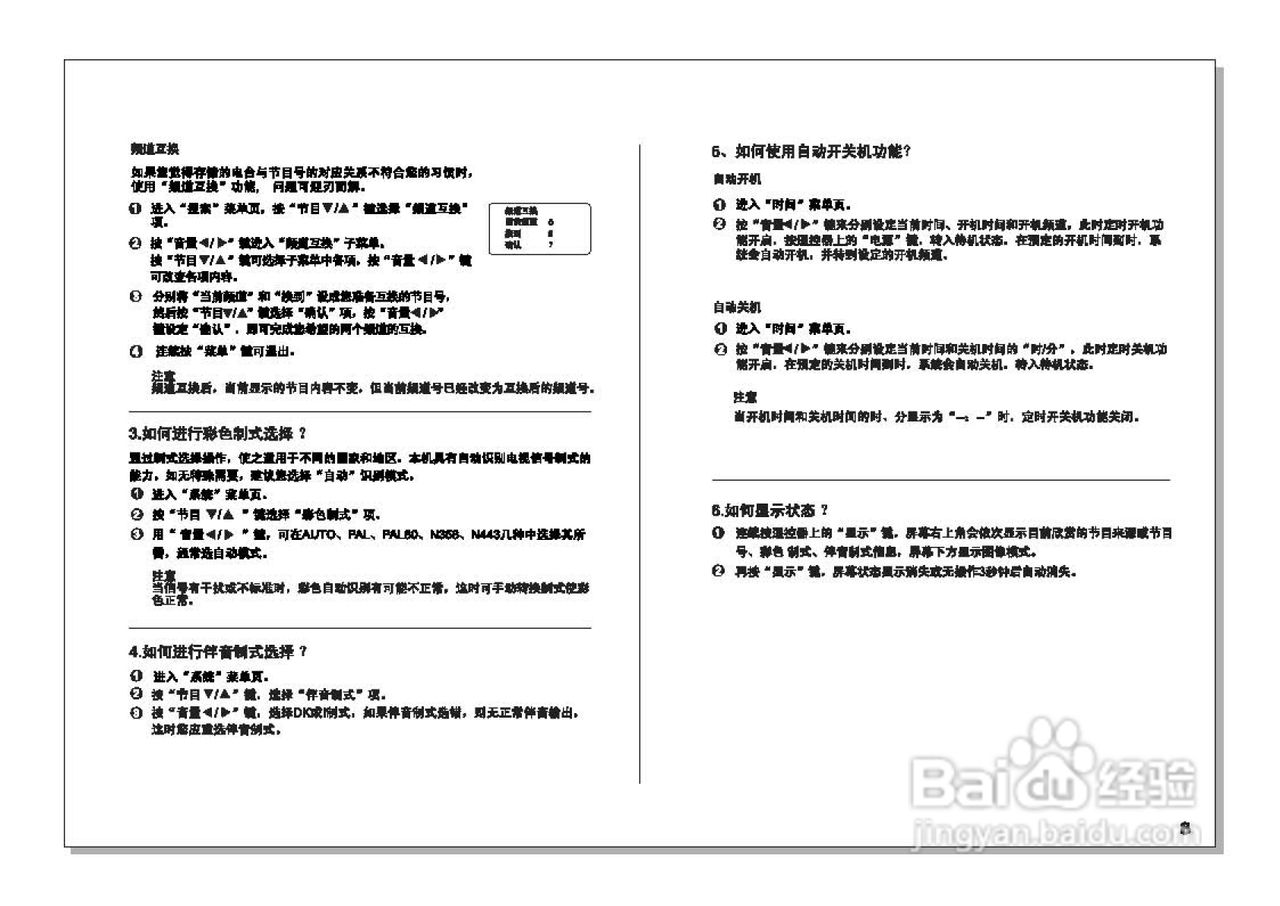 TCL王牌HID32A90H(彩电使用说明书