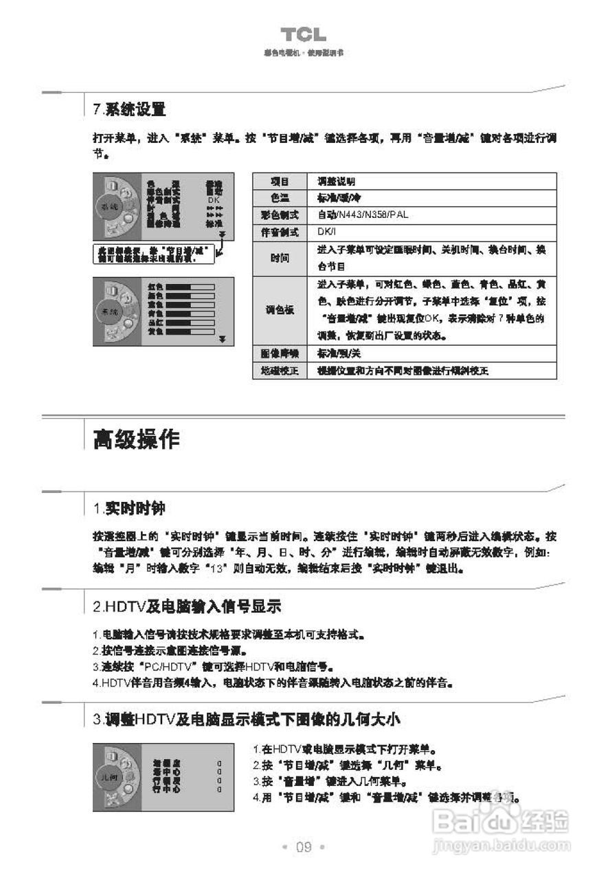 TCL王牌HD32276彩电使用说明书