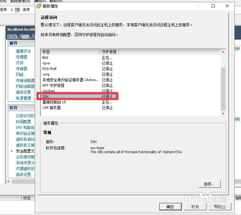 EXSI如何开启SSH