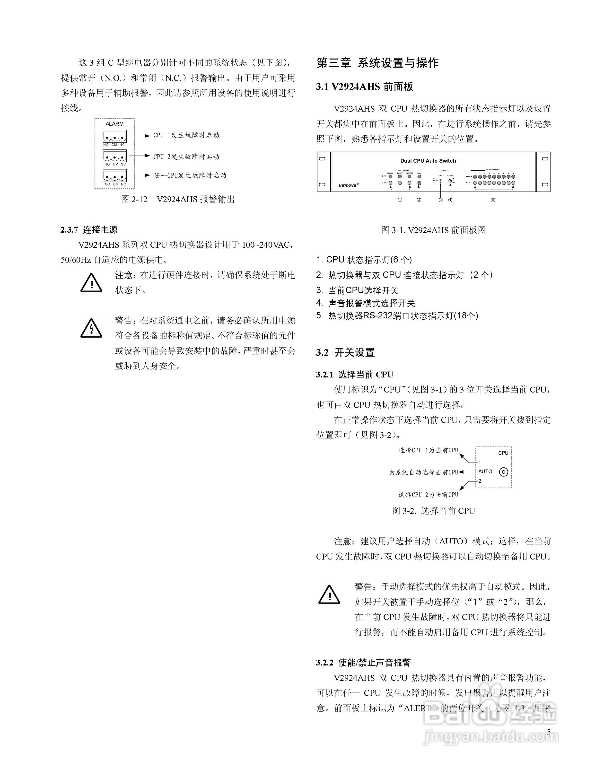 V2924AHS系列双CPU 热切换器说明书