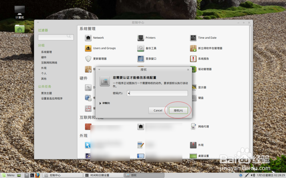 Linux mint mate 时间日期怎么改设置