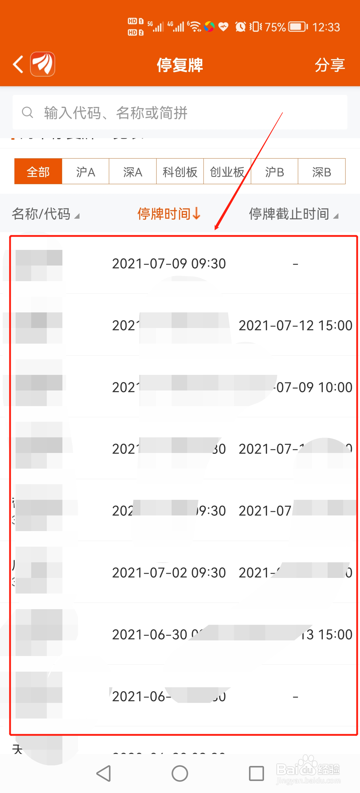 东方财富怎么查看停复牌一览表？