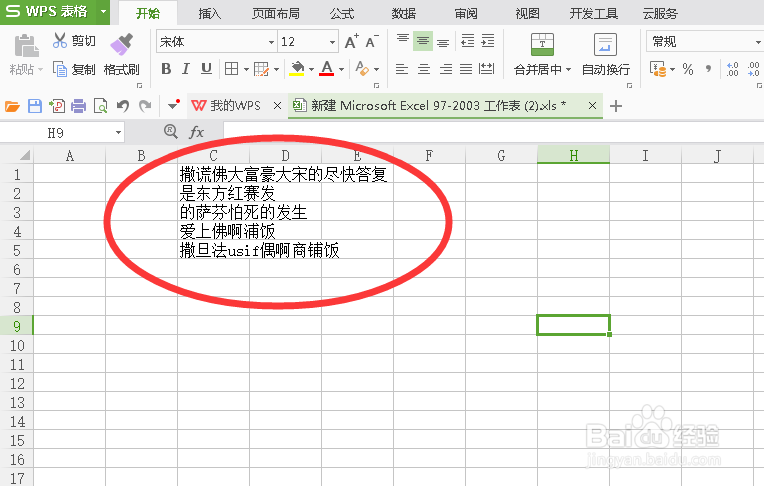 excel怎么设置单元格自动换行