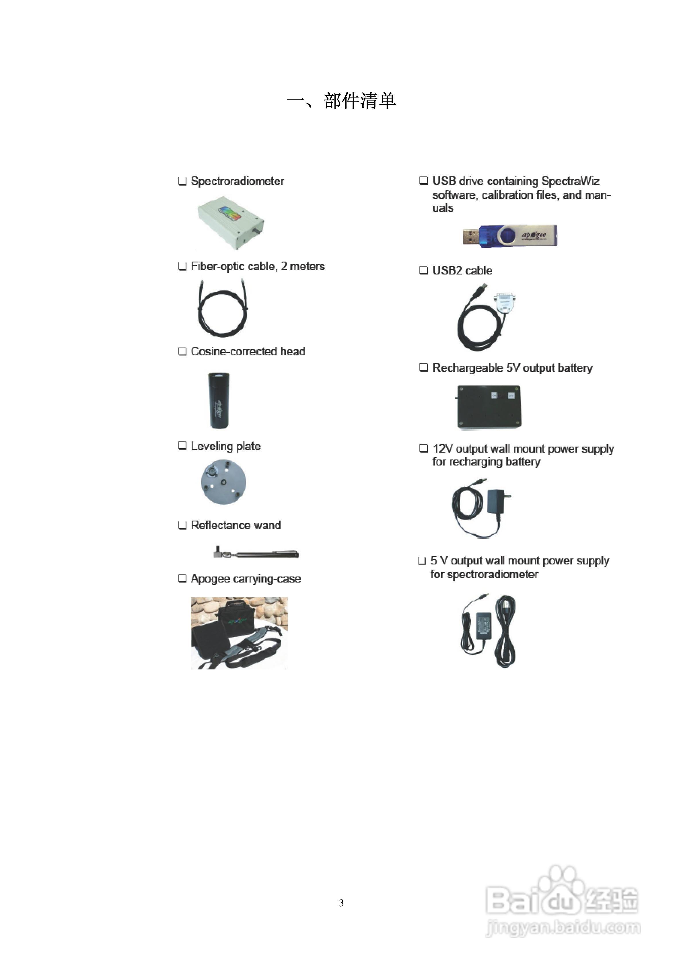 Apogee便携式光谱仪中文操作手册