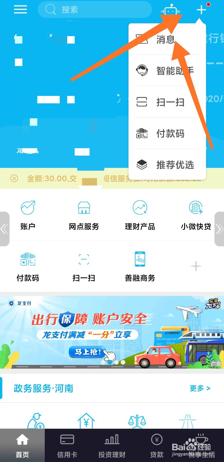 建行怎么取消短信通知