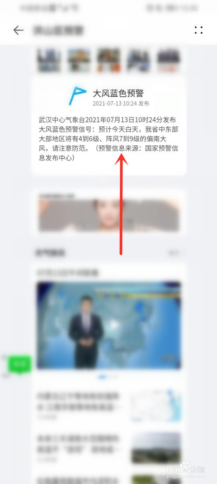 华为天气预警通知在哪看
