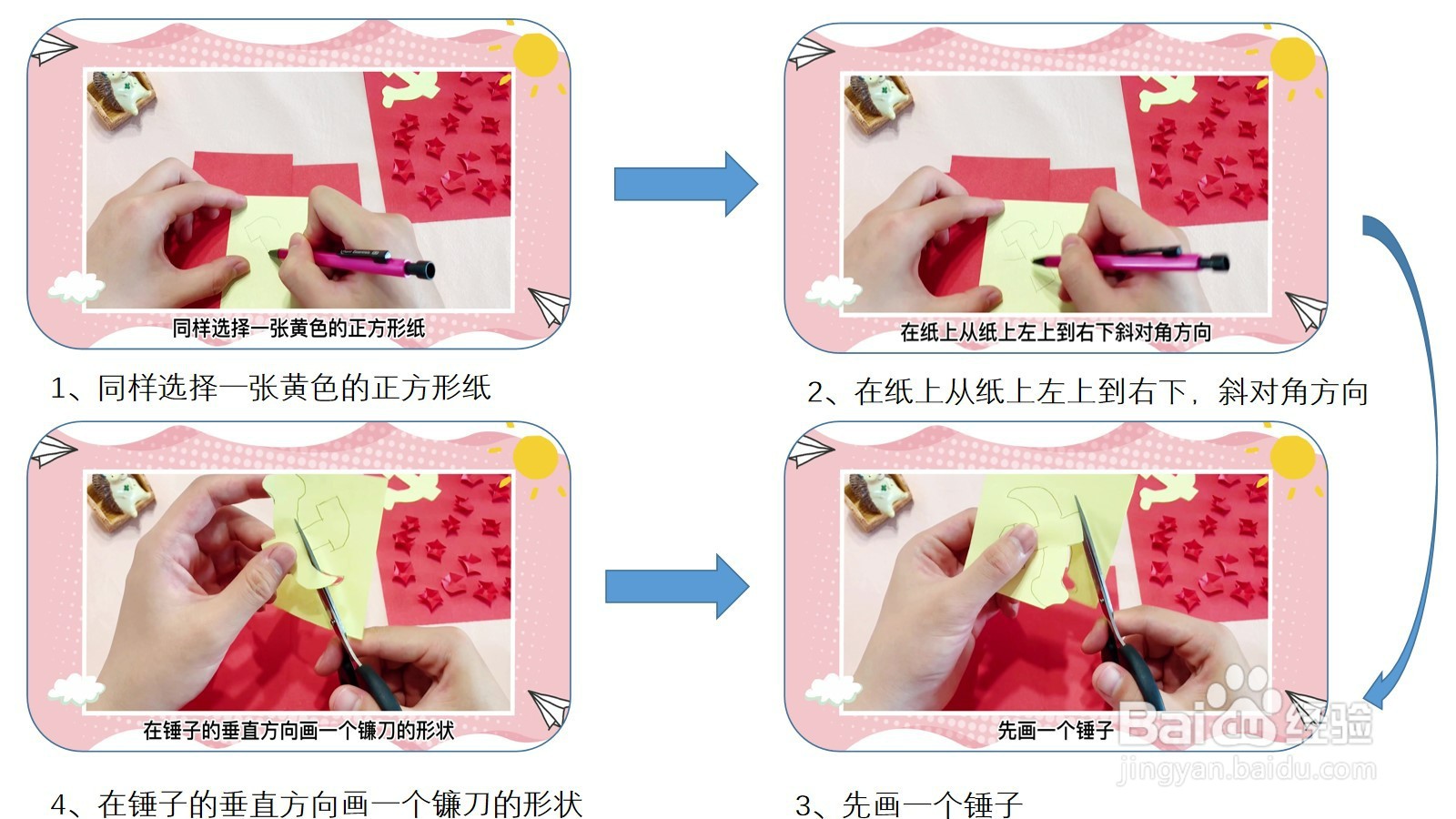 党的手工制作图过程