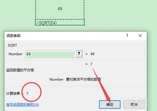 excel开根号公式是什么