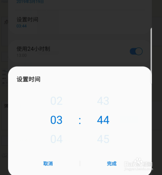 三星S9+手机时间怎么设置