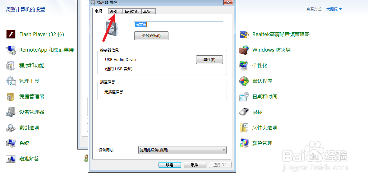 电脑耳机声音平衡该怎么设置?
