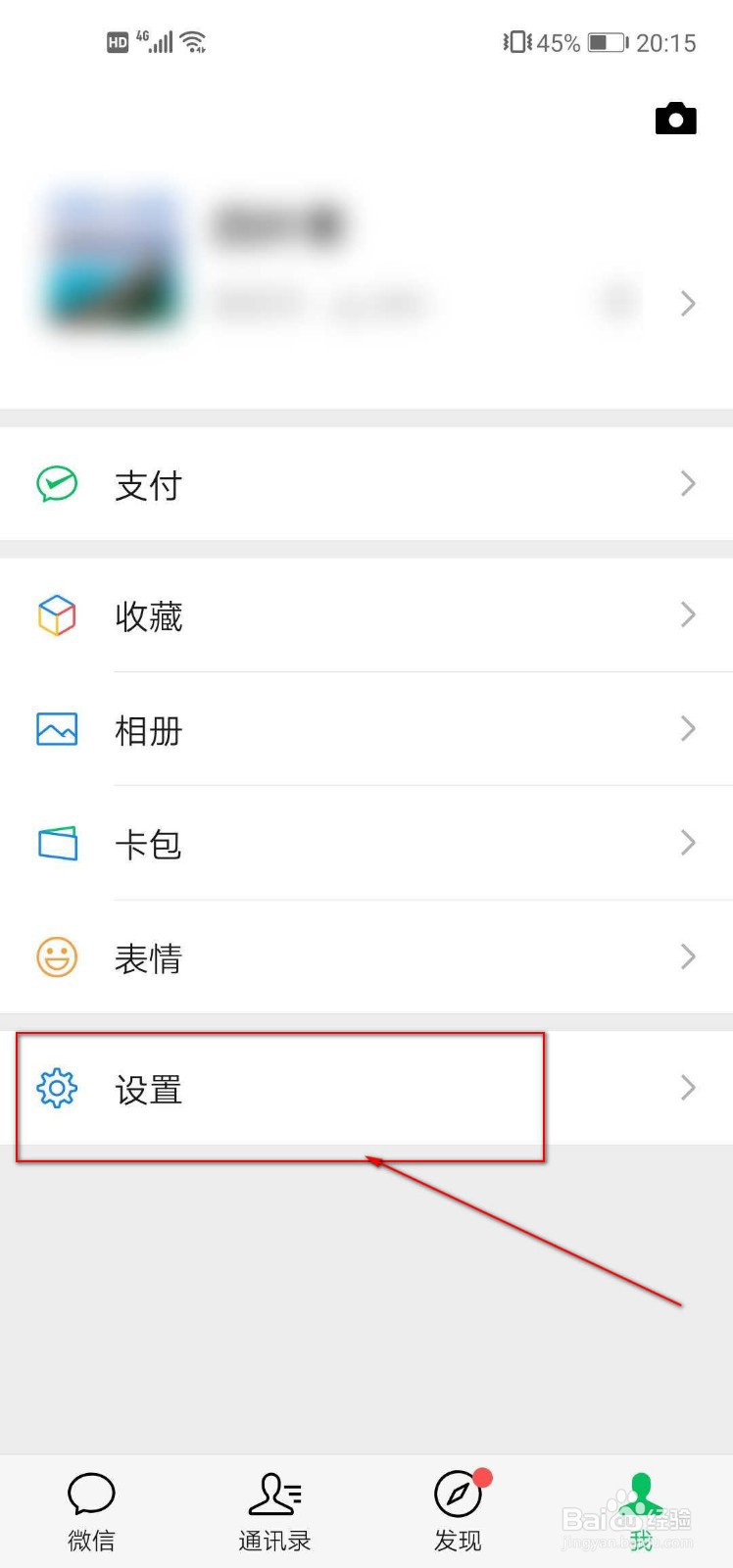 怎样开启微信勿扰模式