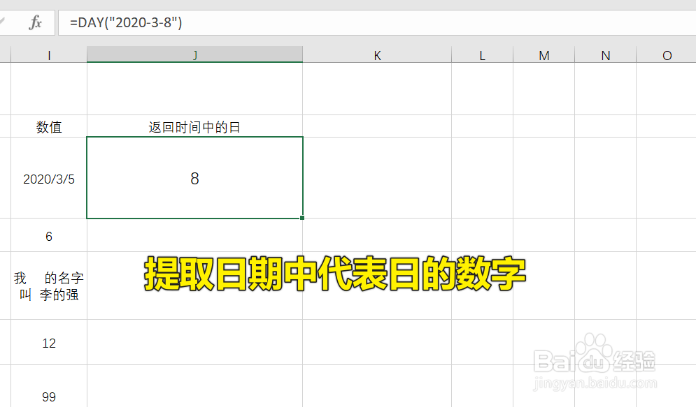Excel中DAY函数怎么用