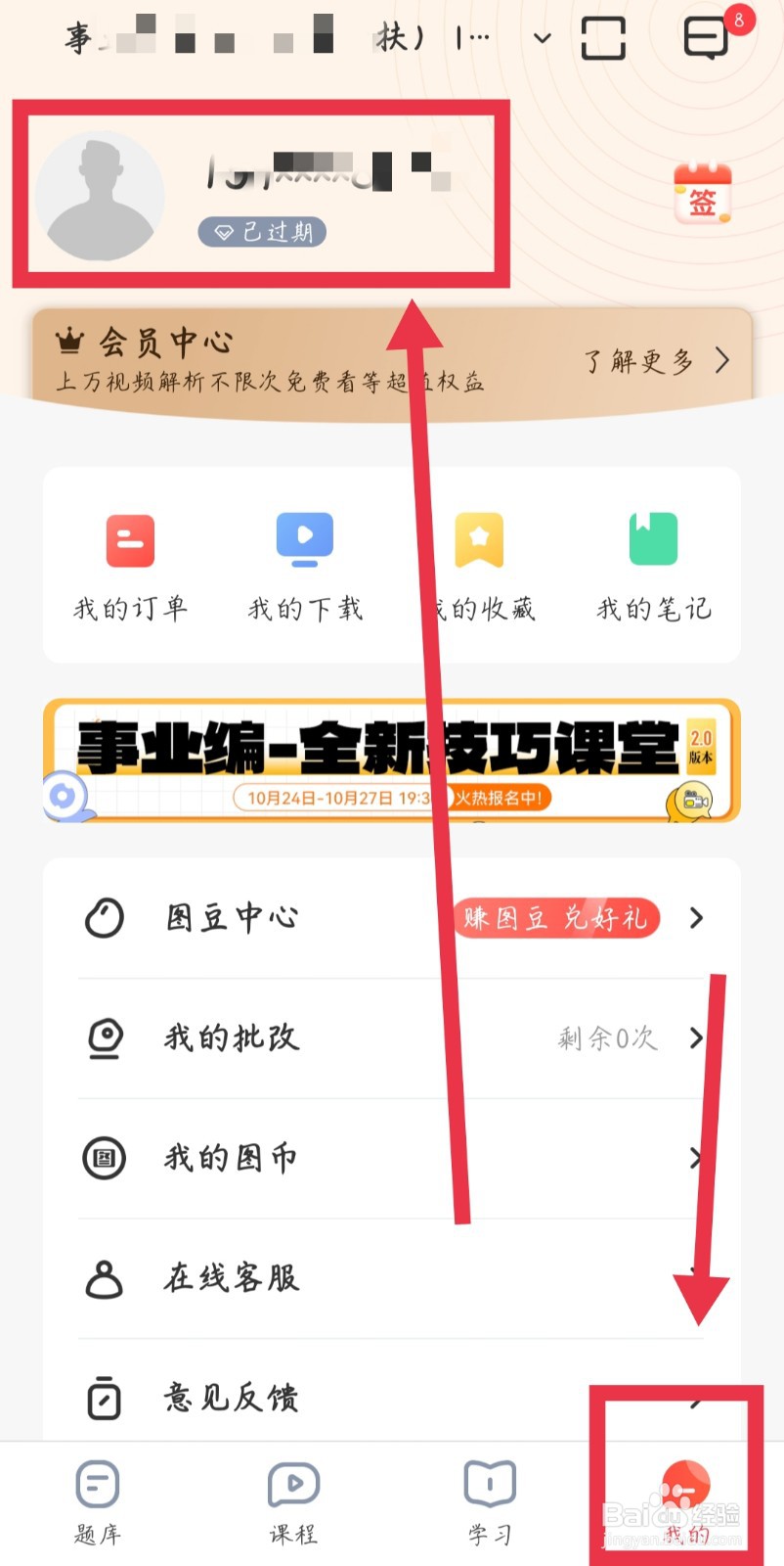 华图在线如何新增收货地址