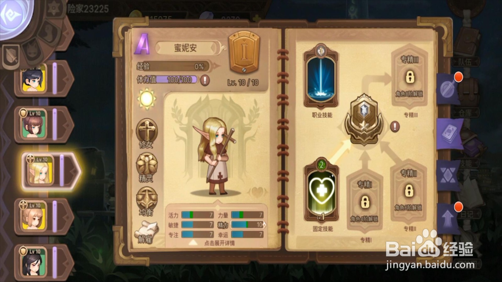 元素方尖角色怎么传承