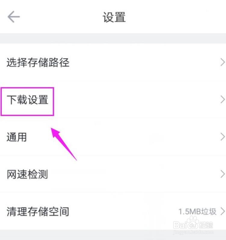 迅雷下载的软件如何设置自动删除安装包