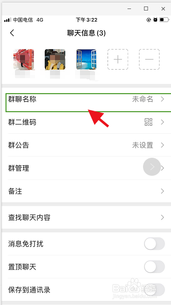 微信群创建及设置攻略