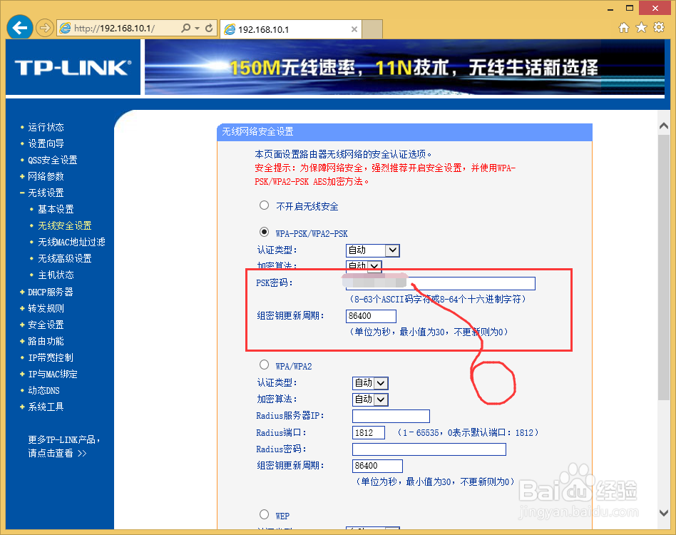TP-WR740N无线路由器怎么修改wifi密码？