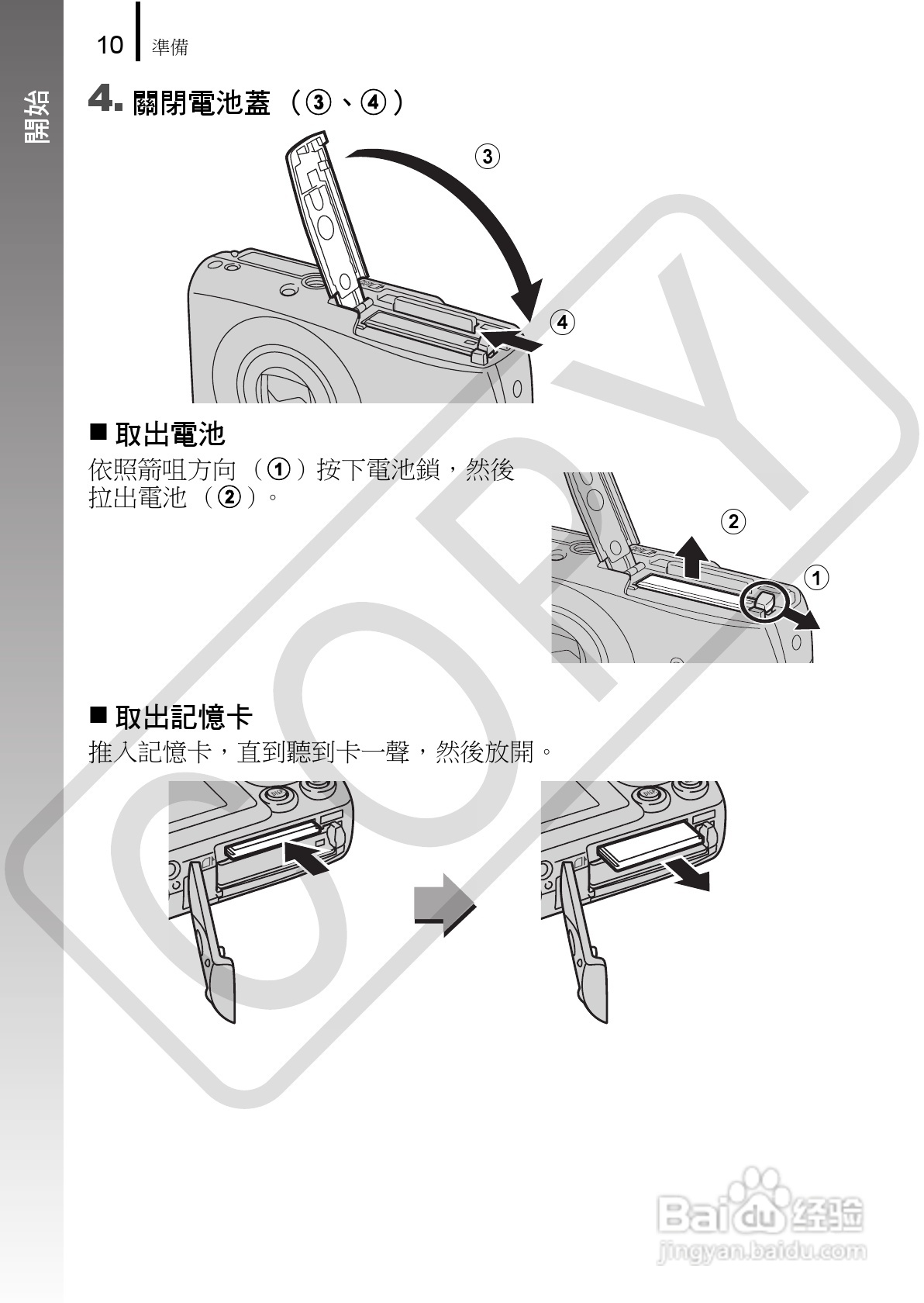 Canon 960IS 数码相机使用说明书:[2]