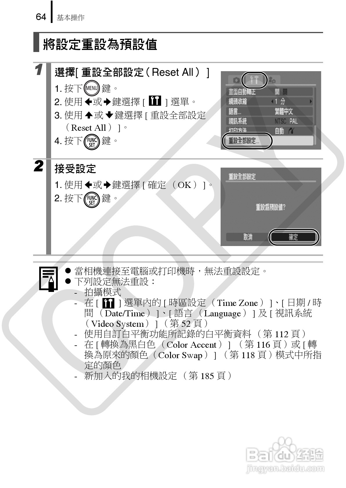 Canon 960IS 数码相机使用说明书:[7]