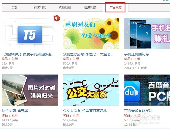 百度众测新手教程：[1]挣礼券