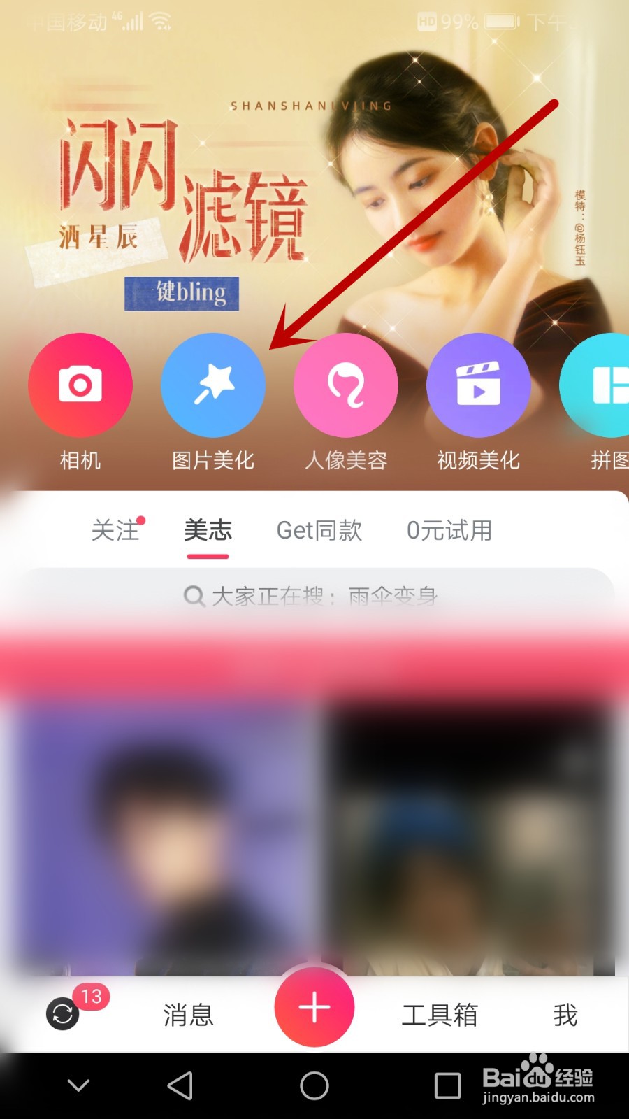 手机美图秀秀怎么抠图