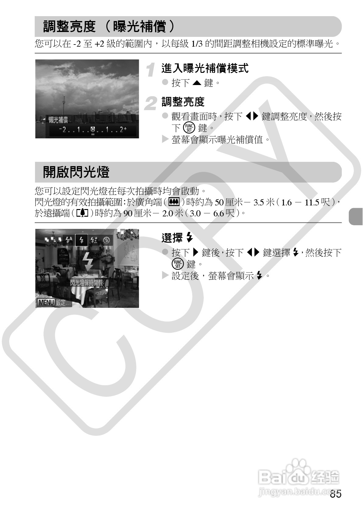 Canon IXUS220HS相机使用说明书:[9]