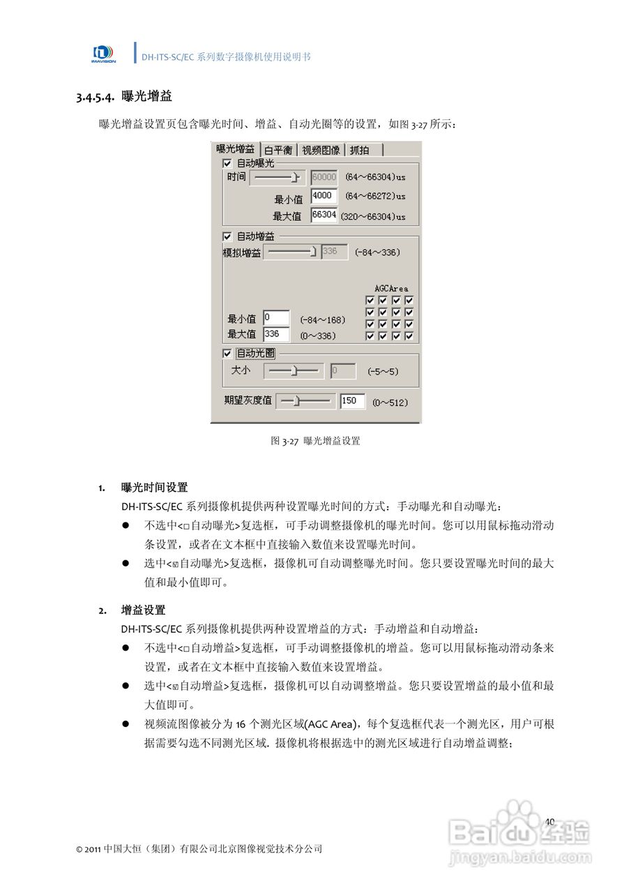DH-ITS-SC系列数字摄像机使用说明书:[5]