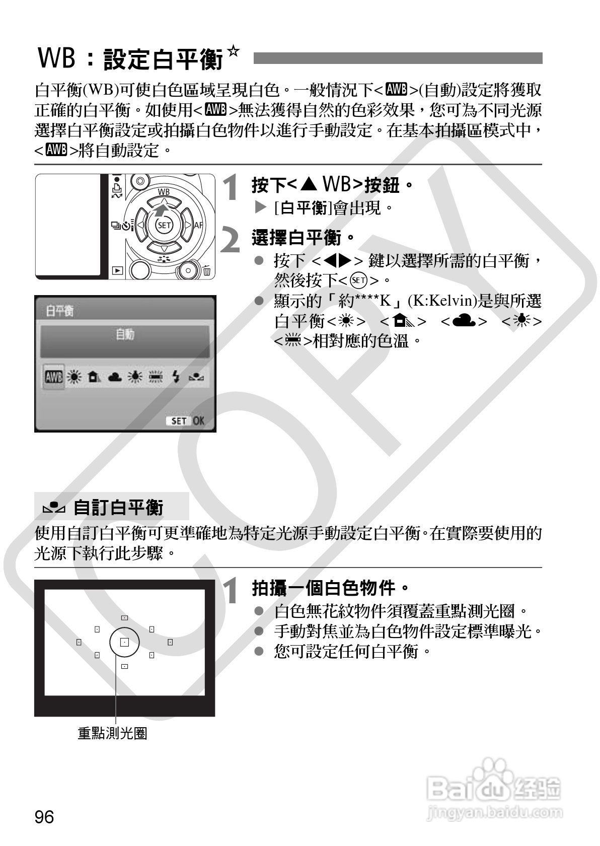 佳能eos 500d数码相机使用说明书[10]