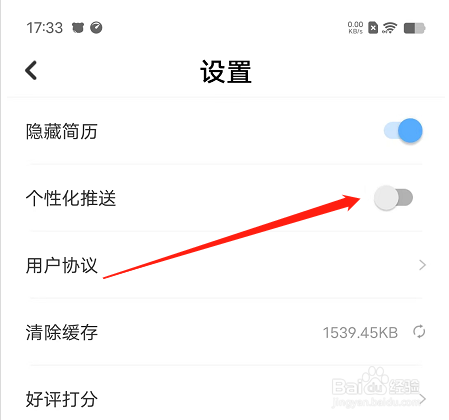 安卓版橘猫招聘如何关闭个性化推送