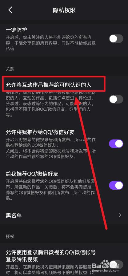 微视APP怎么开启互动作品分享给可能认识的人
