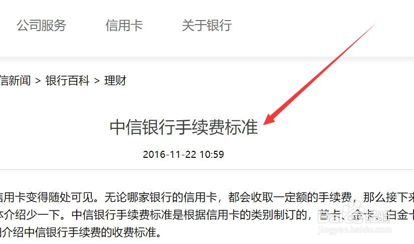 中信信用卡年费怎么查