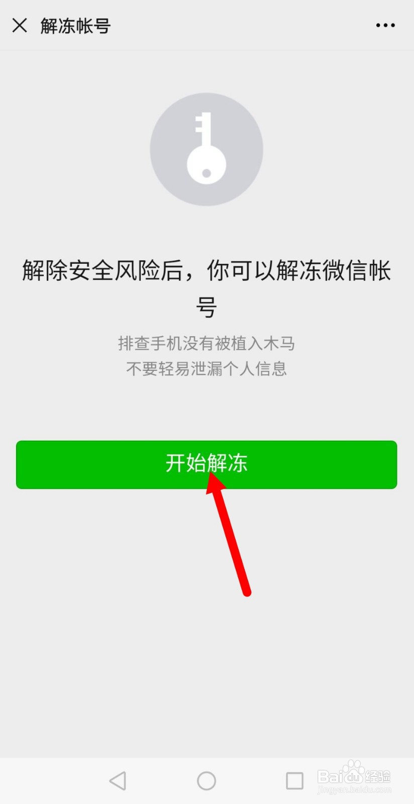 微信怎么解冻账号