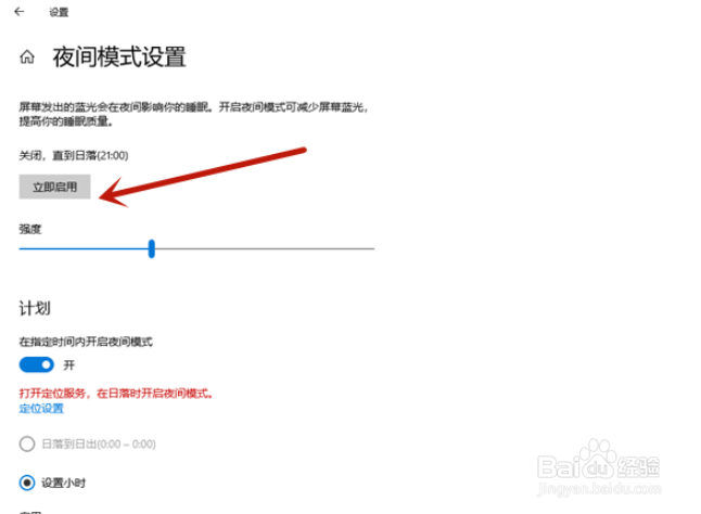 win10护眼模式怎么打开