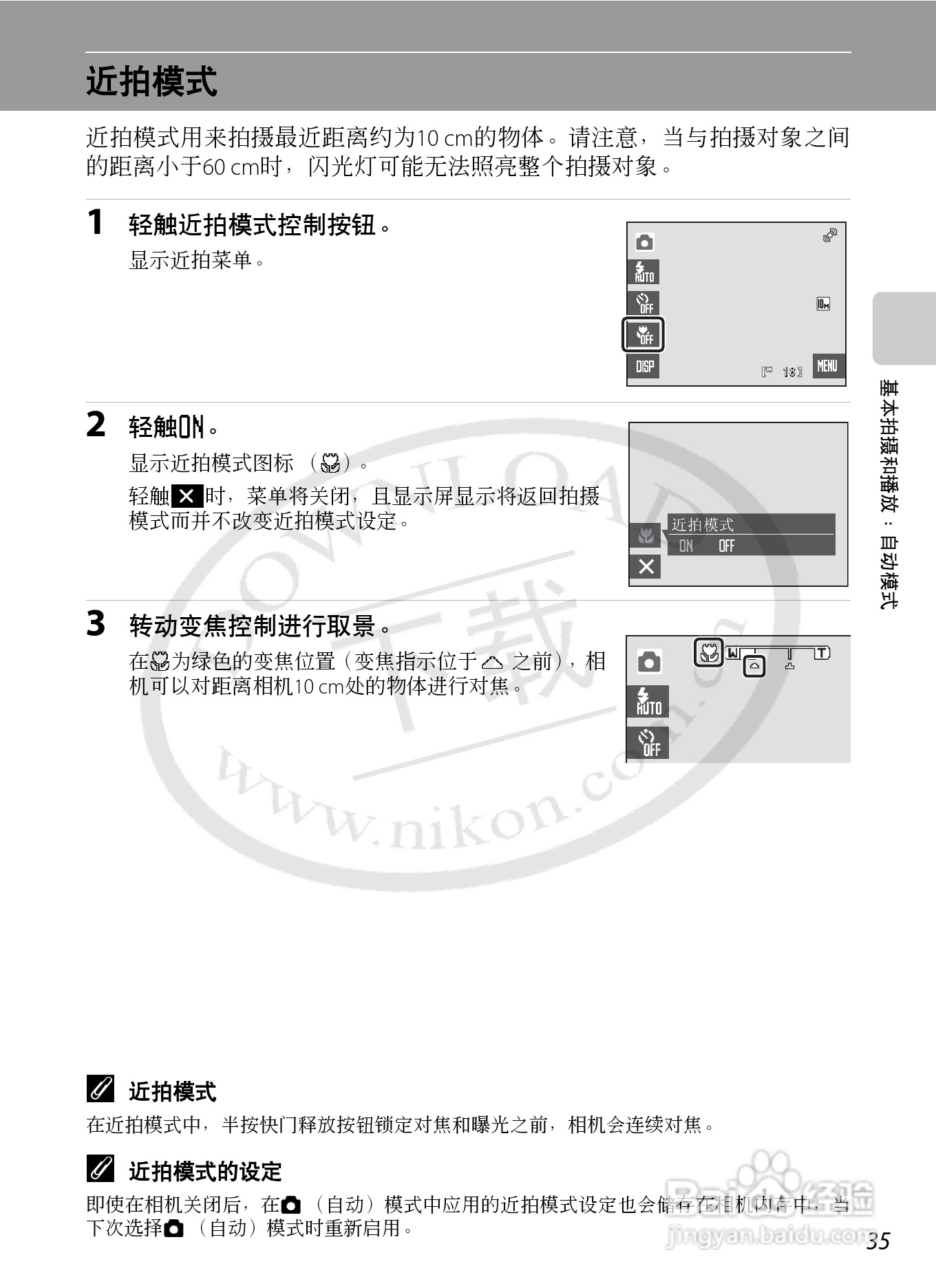 NIKON 数码相机COOLLPIX S230用户手册:[5]