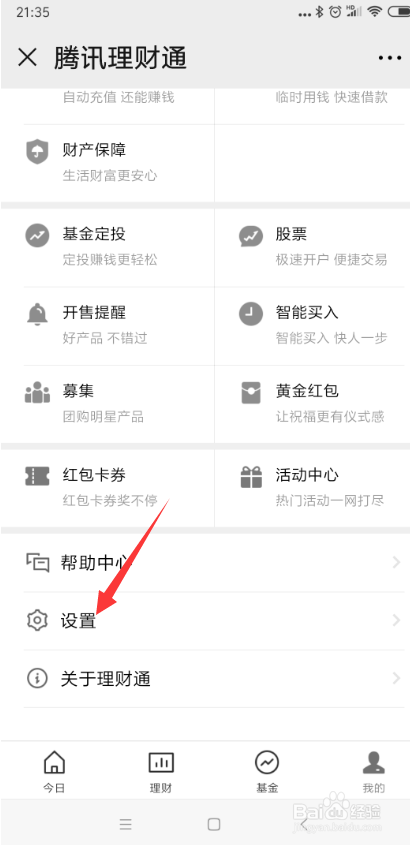 微信腾讯理财通怎样打开微信关系授权?