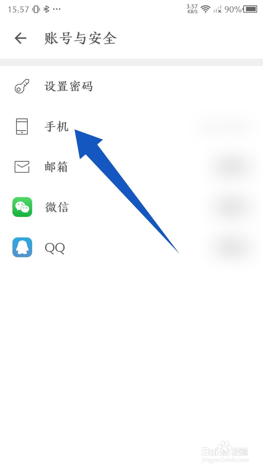 《时光小屋》怎么更换手机号