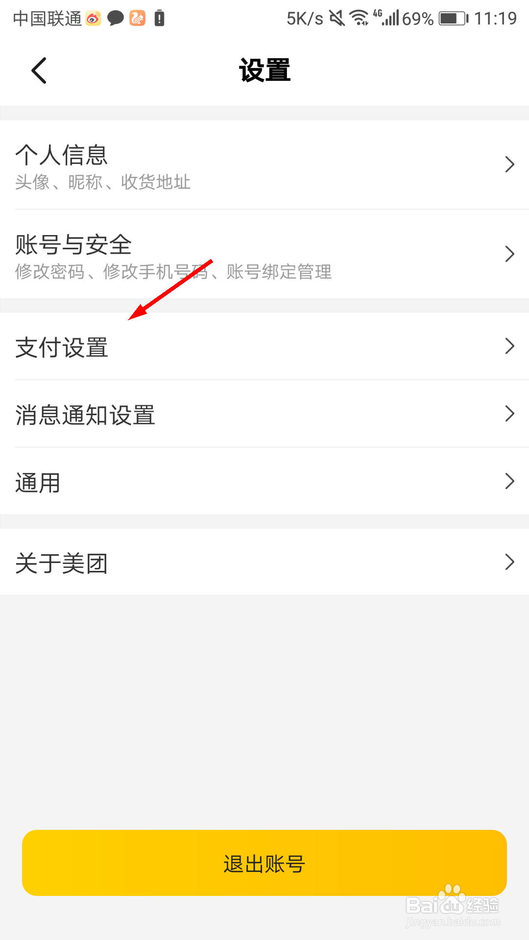 美团怎么开启极速支付