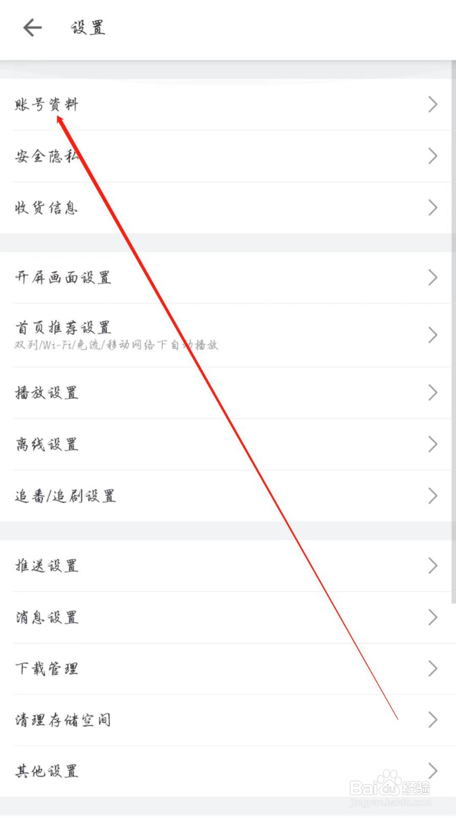 哔哩哔哩APP的账号资料在哪查看