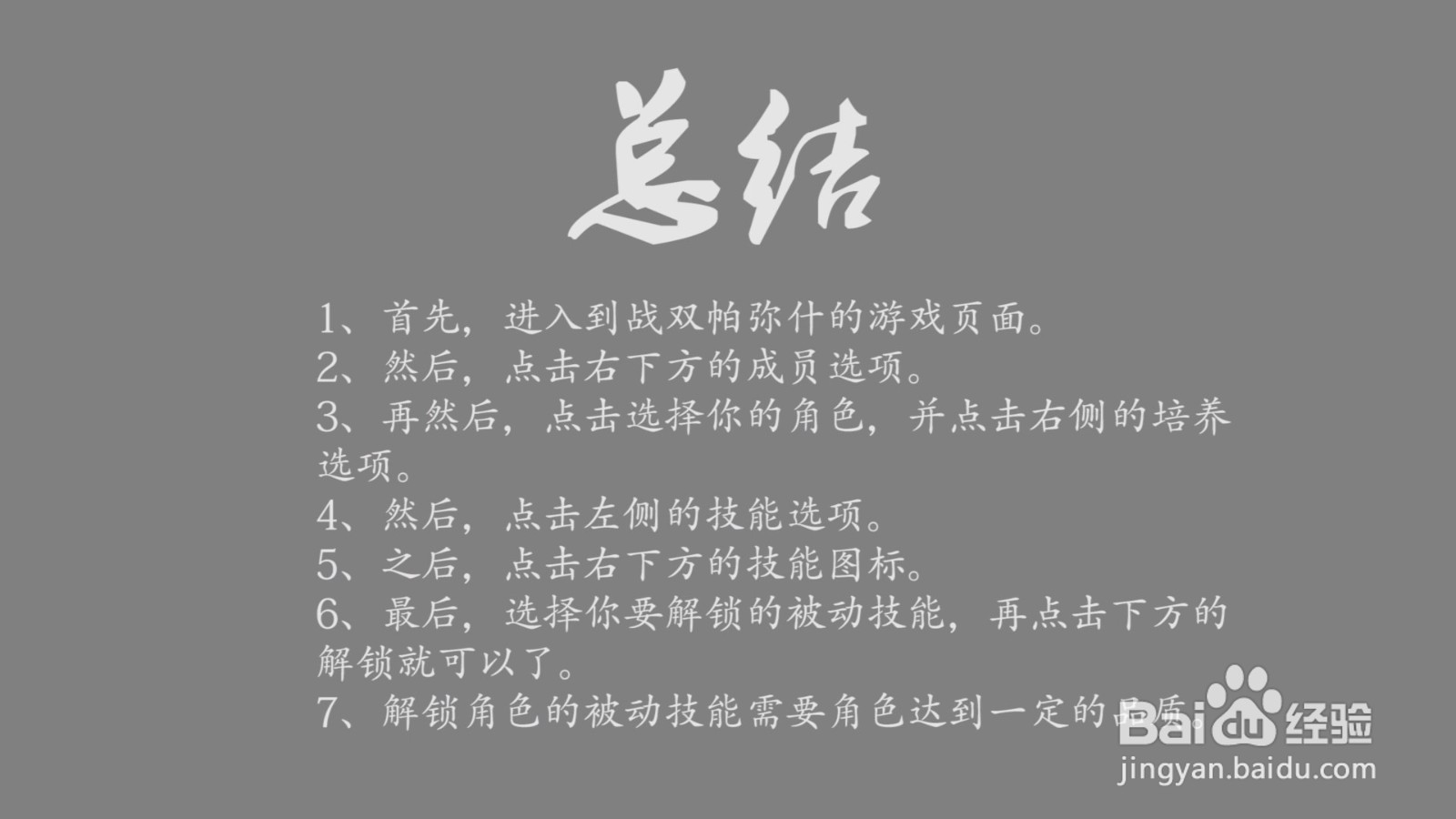 战双帕弥什构造体的被动技能怎么解锁？