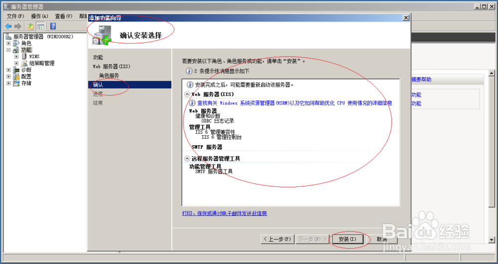 使用Windows server 2008 R2如何安装SMTP服务器