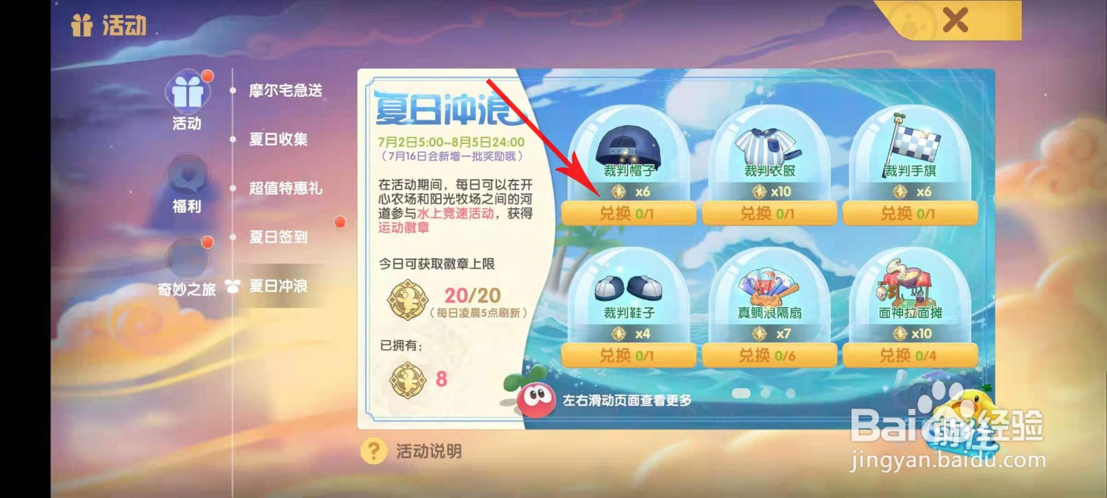 摩尔庄园裁判套装如何获取