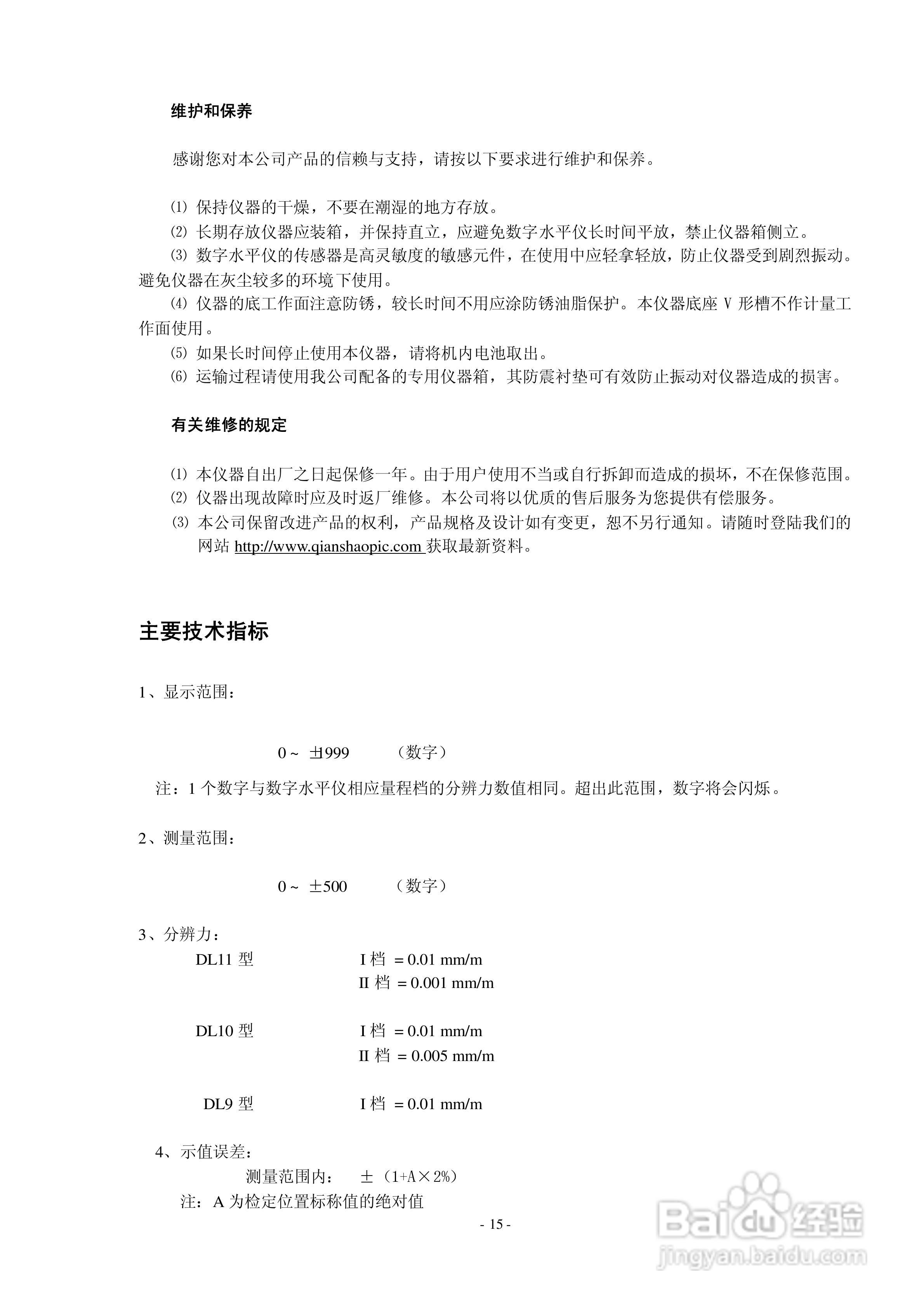 DL系列数字水平仪使用说明书V3.0