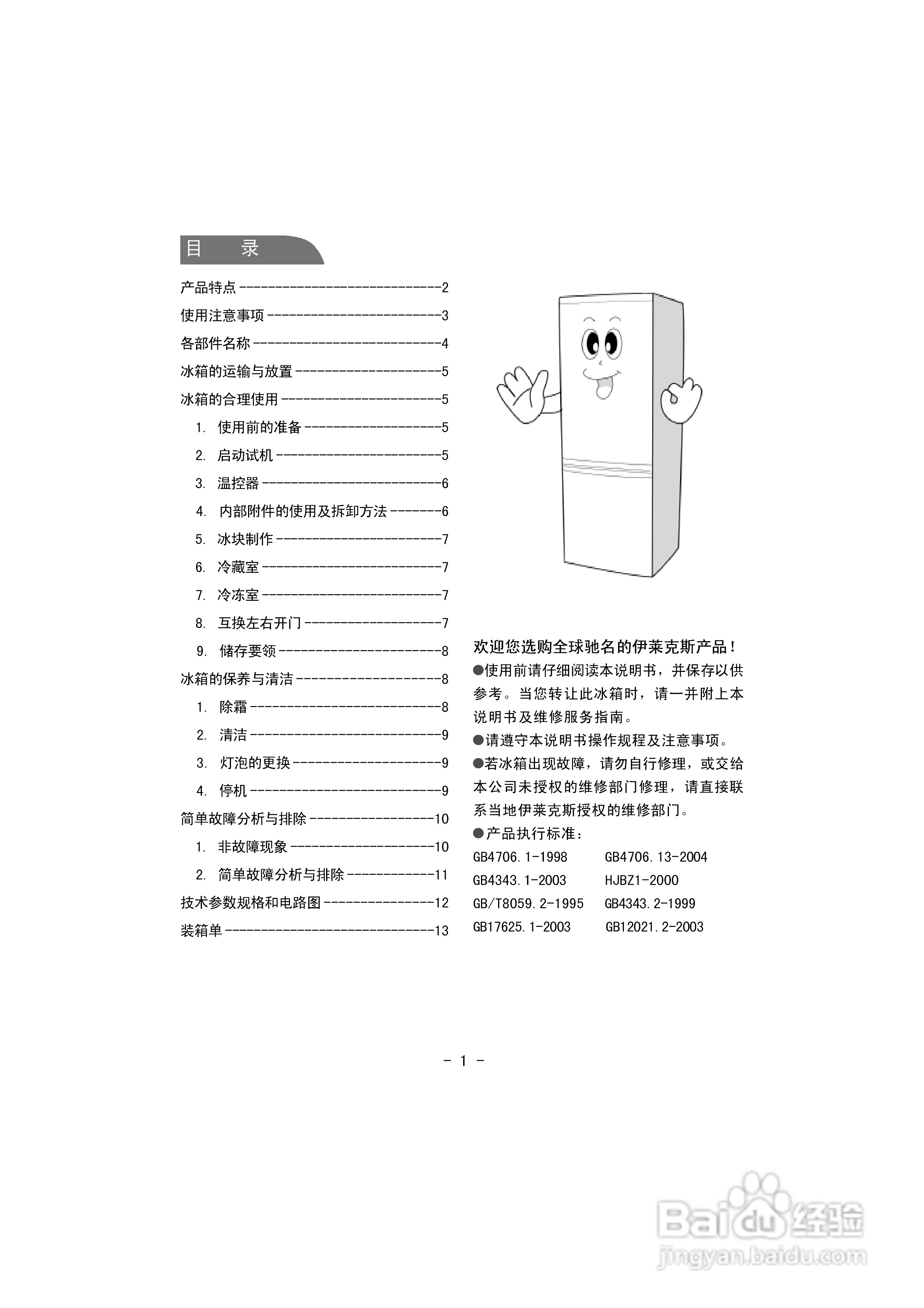 伊莱克斯电冰箱bcd