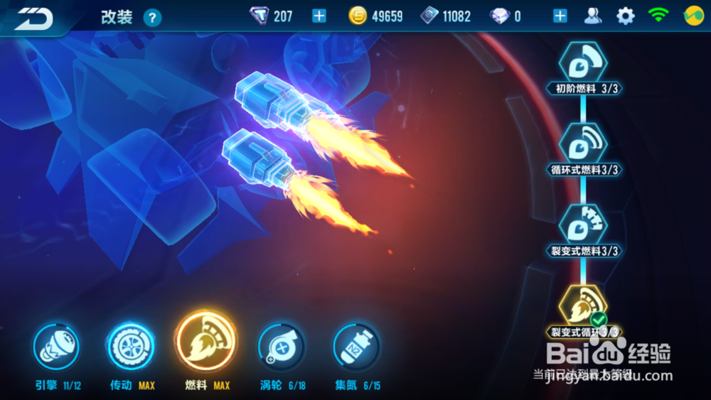 QQ飞车手游紫爵怎么改装