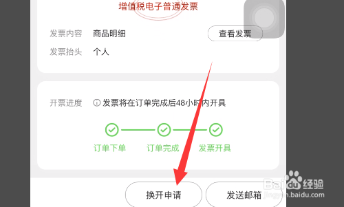 发票备注栏写错怎么办
