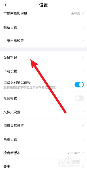 百度文库如何设置主设备