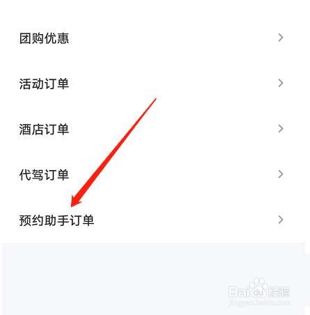 腾讯地图怎么查看预约助手订单