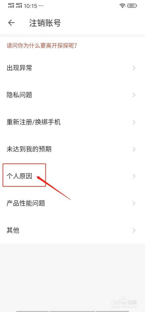 探探如何注销账号