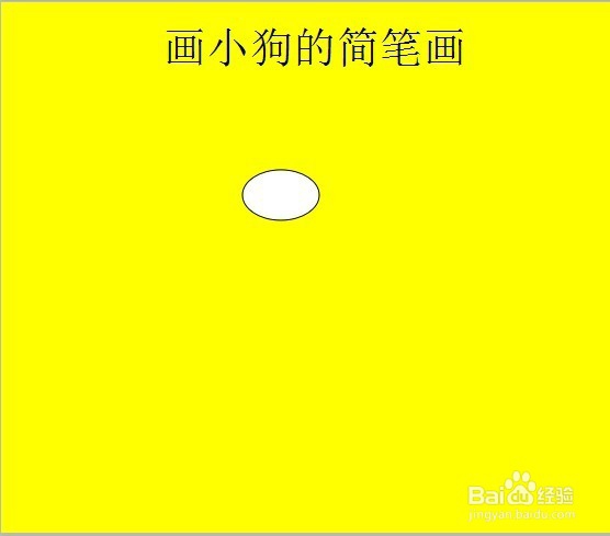 画小狗的简笔画