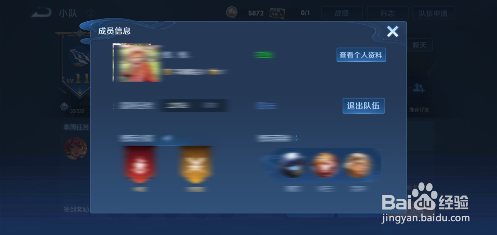 王者荣耀小队怎么退出